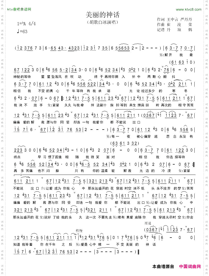 美丽的神话