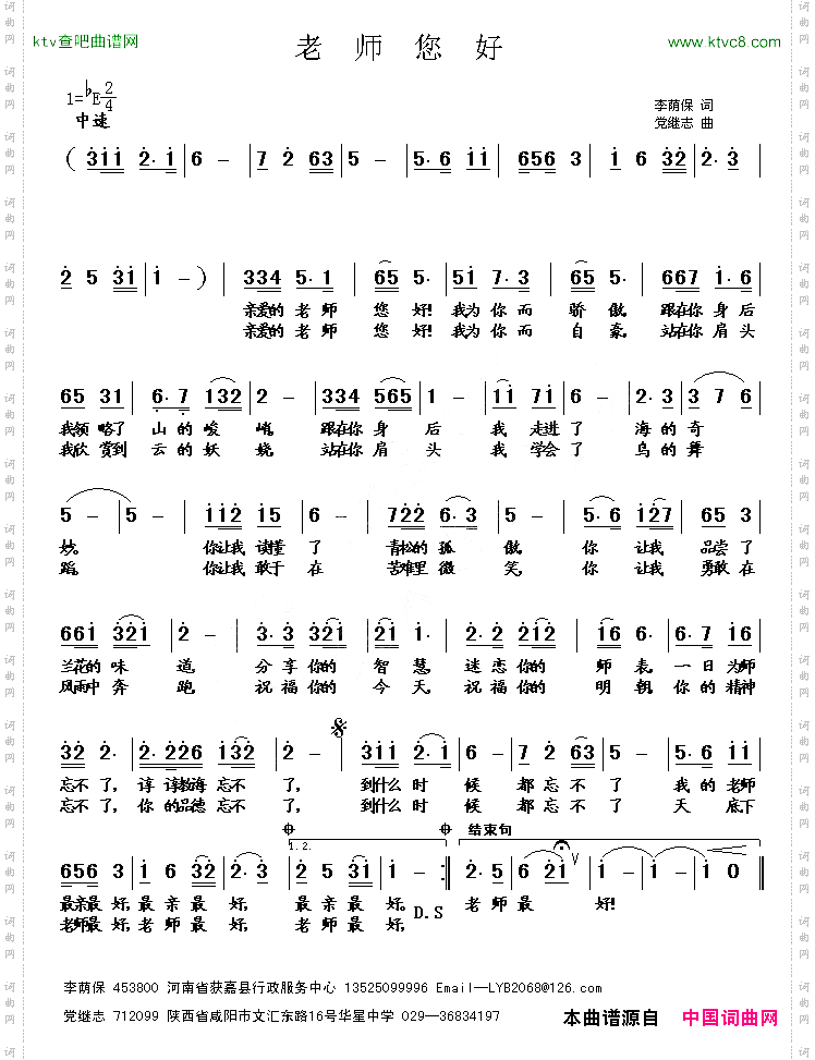老师您好李荫保词党继志曲