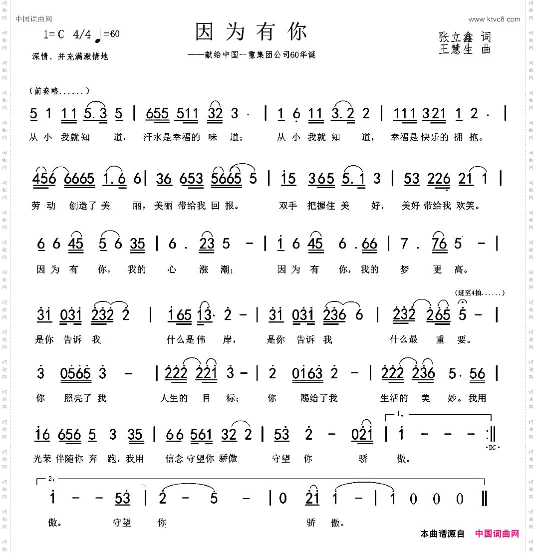 因为有你_献给中国一重集团公司60华诞