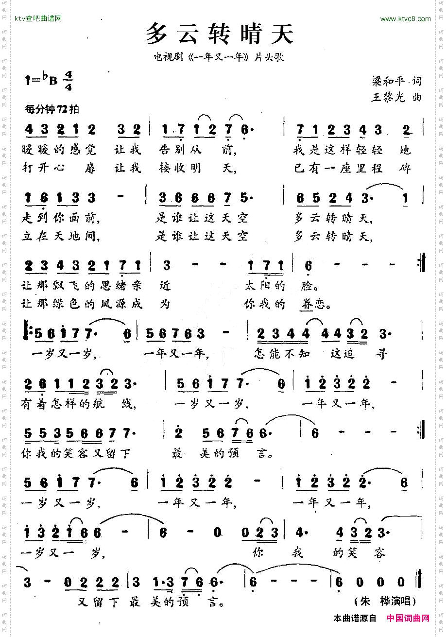 多云转晴天_电视剧《一年又一年》片头歌