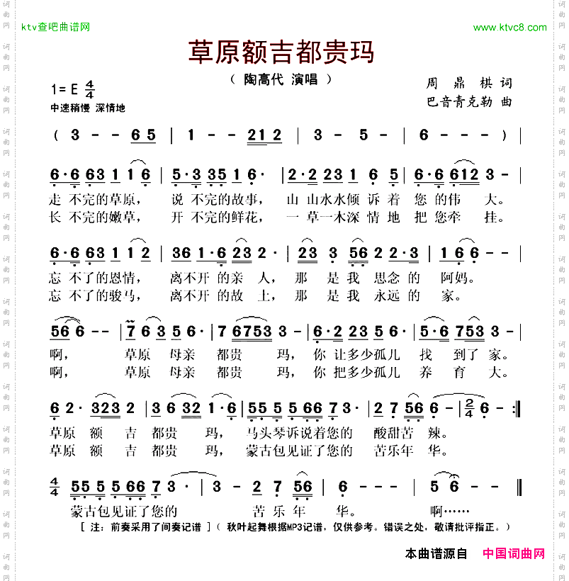 草原额吉都贵玛