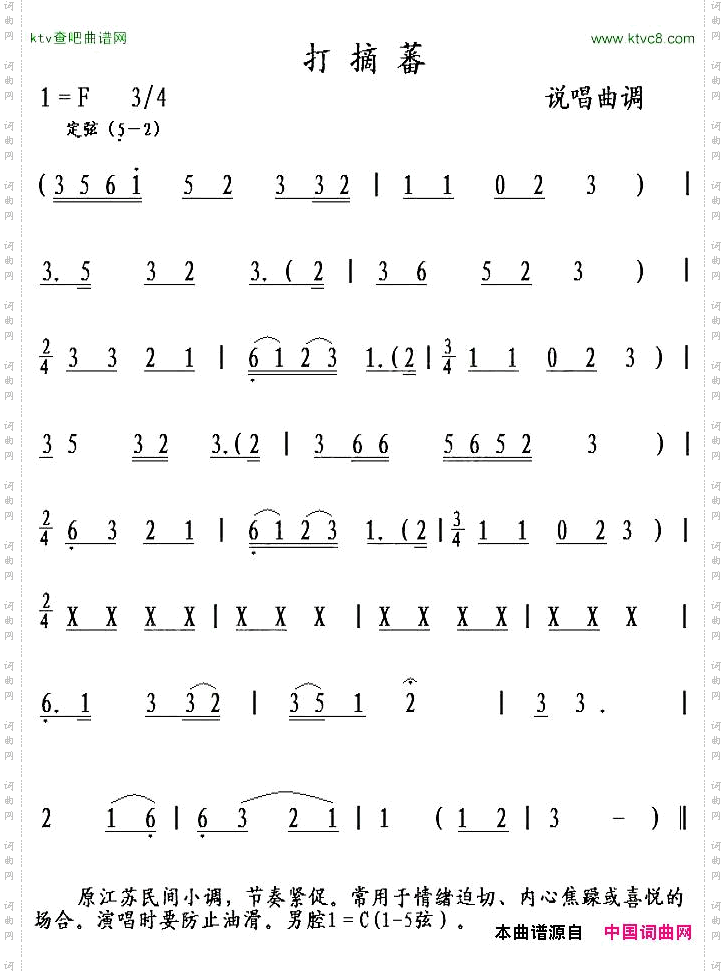 打摘蕃说唱曲调