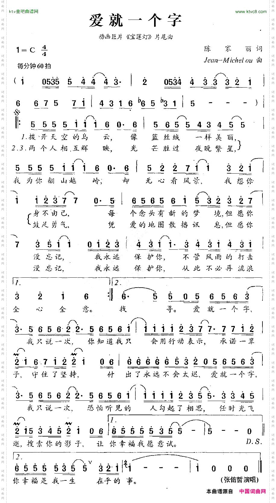 爱就一个字_动画巨片《宝莲灯》片尾曲