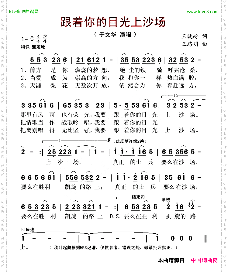 跟着你的目光上沙场