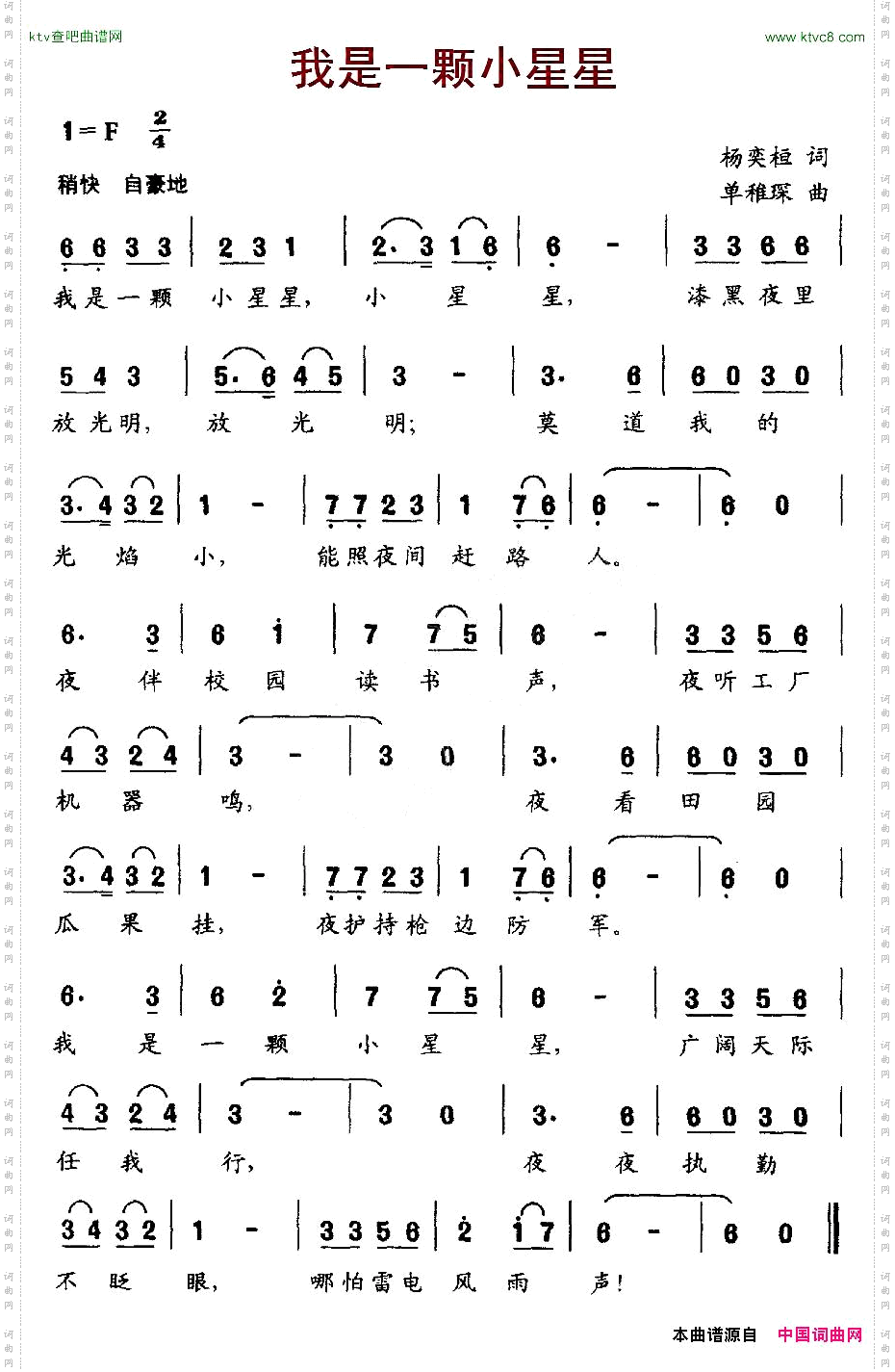 我是一颗小星星