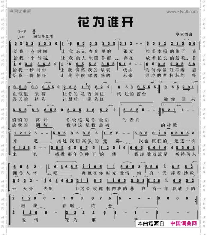 花为谁开水云词曲_花为谁开水云 词曲