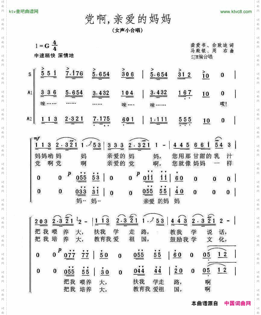 党啊,亲爱的妈妈_SJM编合唱版