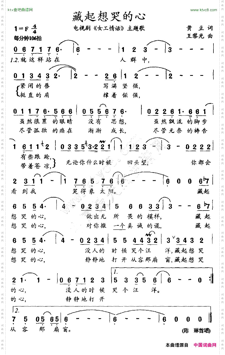 藏起想哭的心_电视剧《女工情话》主题歌