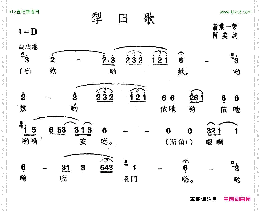 犁田歌台湾阿美族民歌