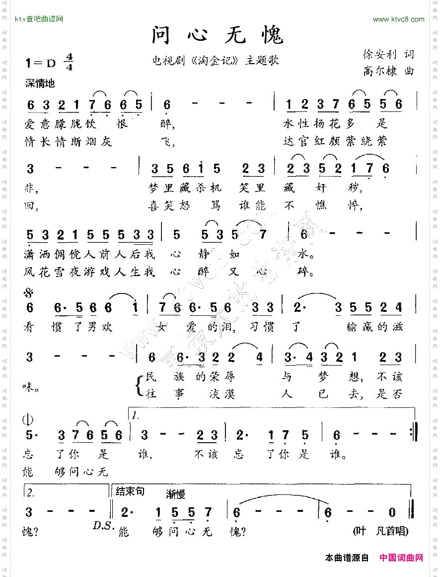 问心无愧_电视剧《淘金记》主题歌