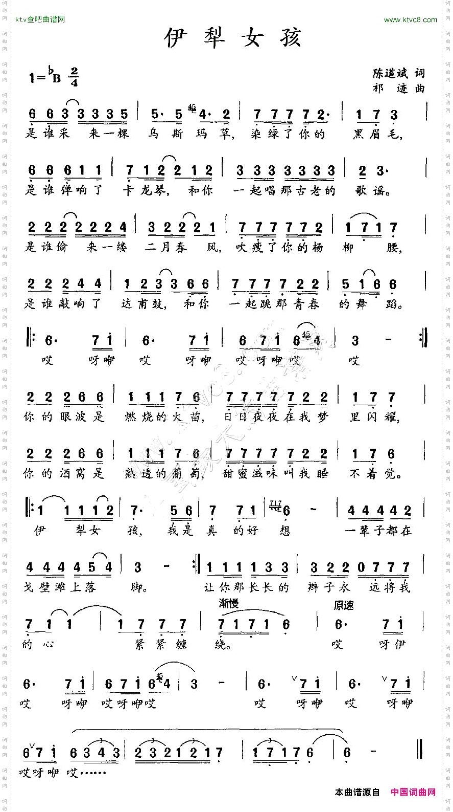 伊犁女孩陈道斌词祁迹曲