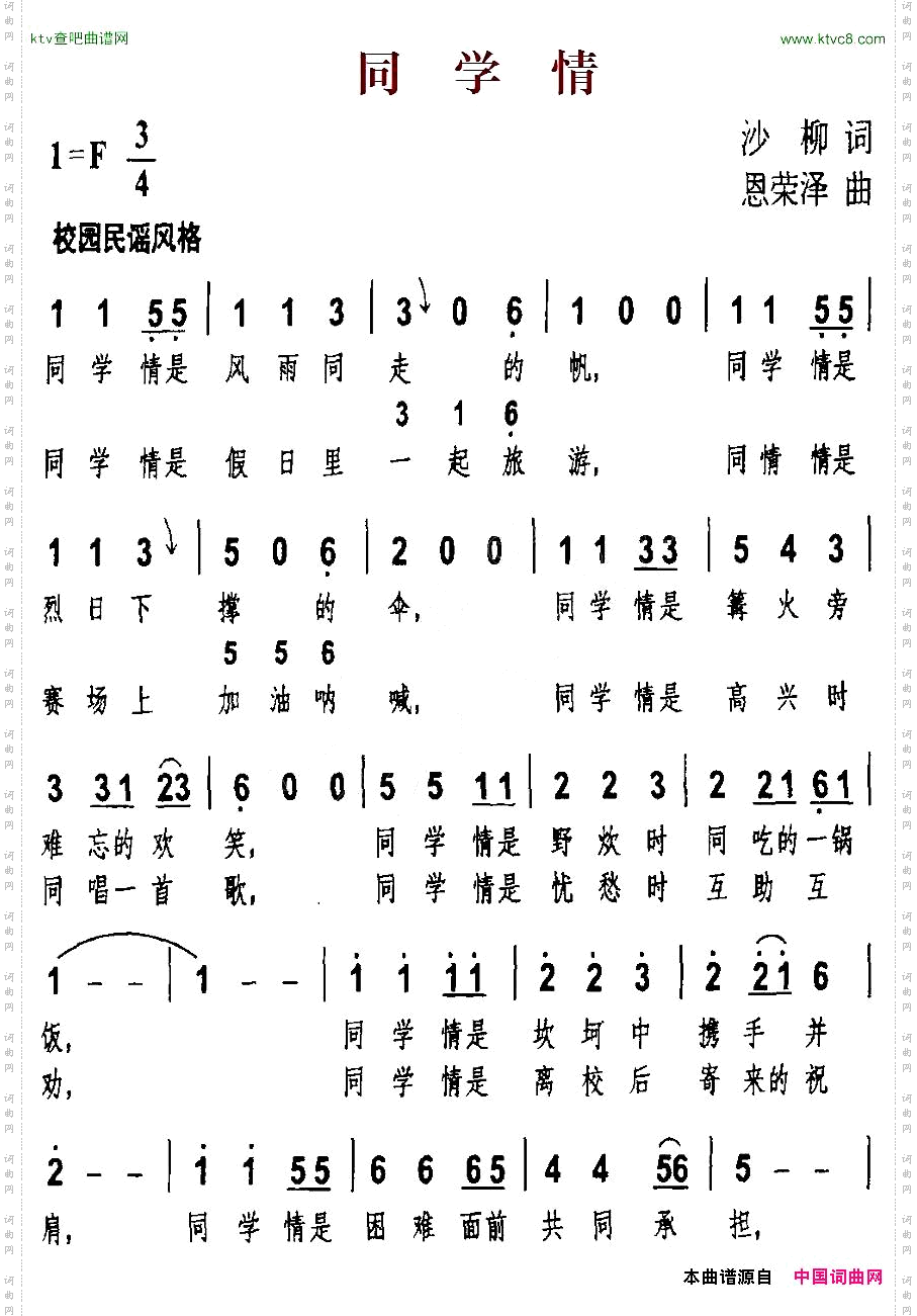 同学情
