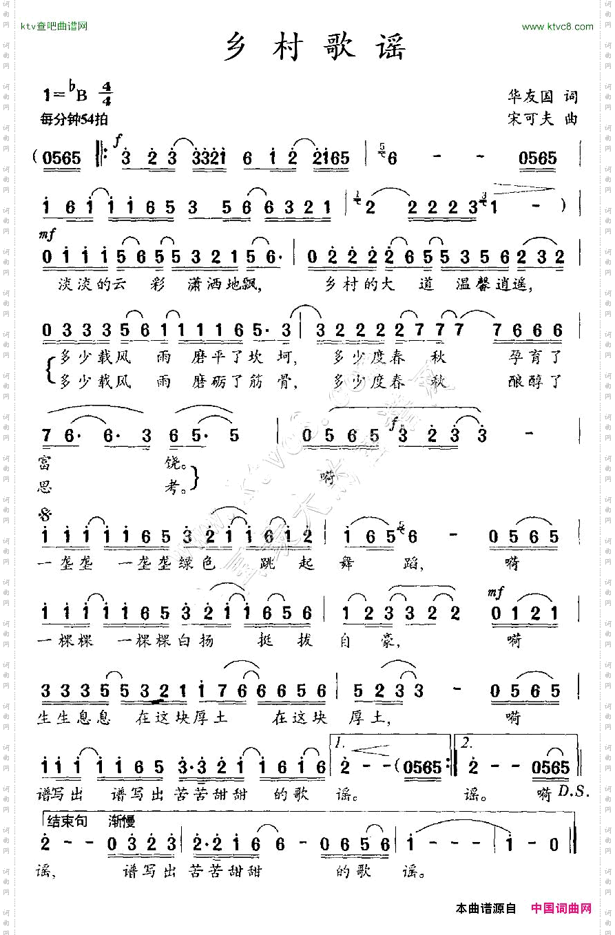 乡村歌谣