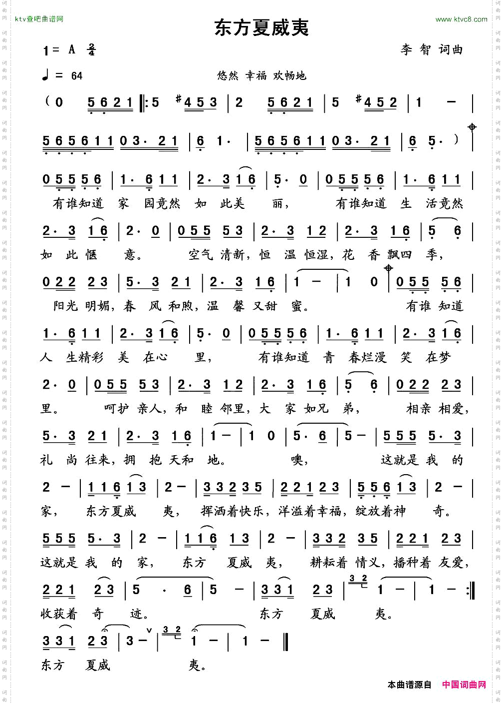 东方夏威夷李智词曲