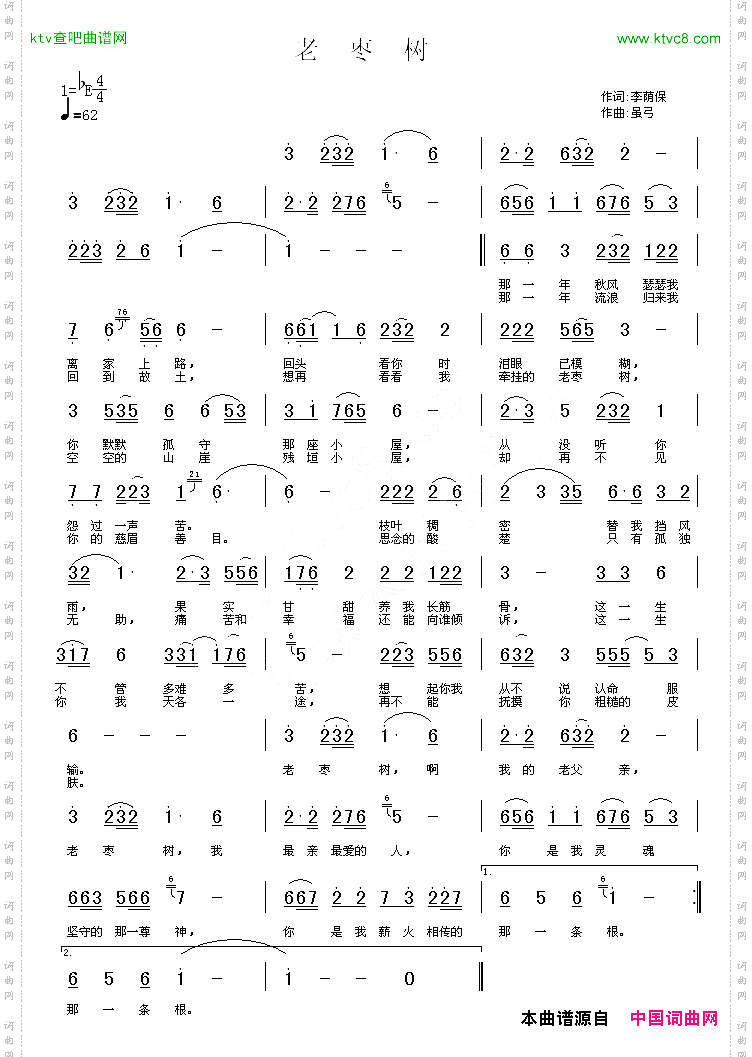 老枣树