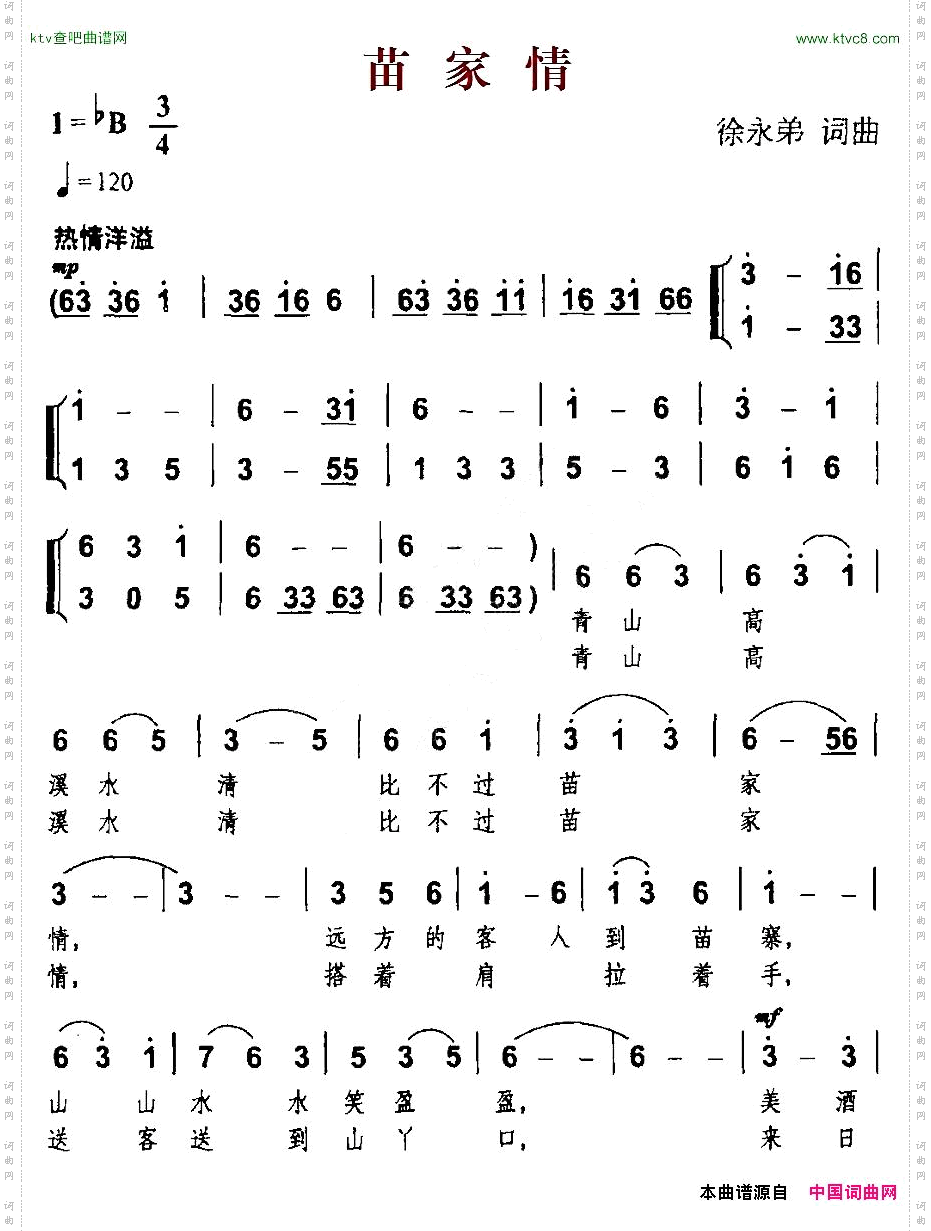 苗家情