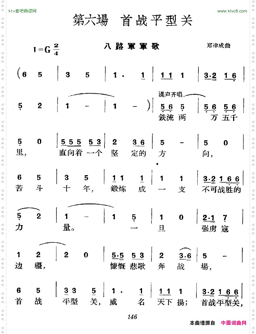 《革命历史歌曲表演唱》第六场：首战平型关