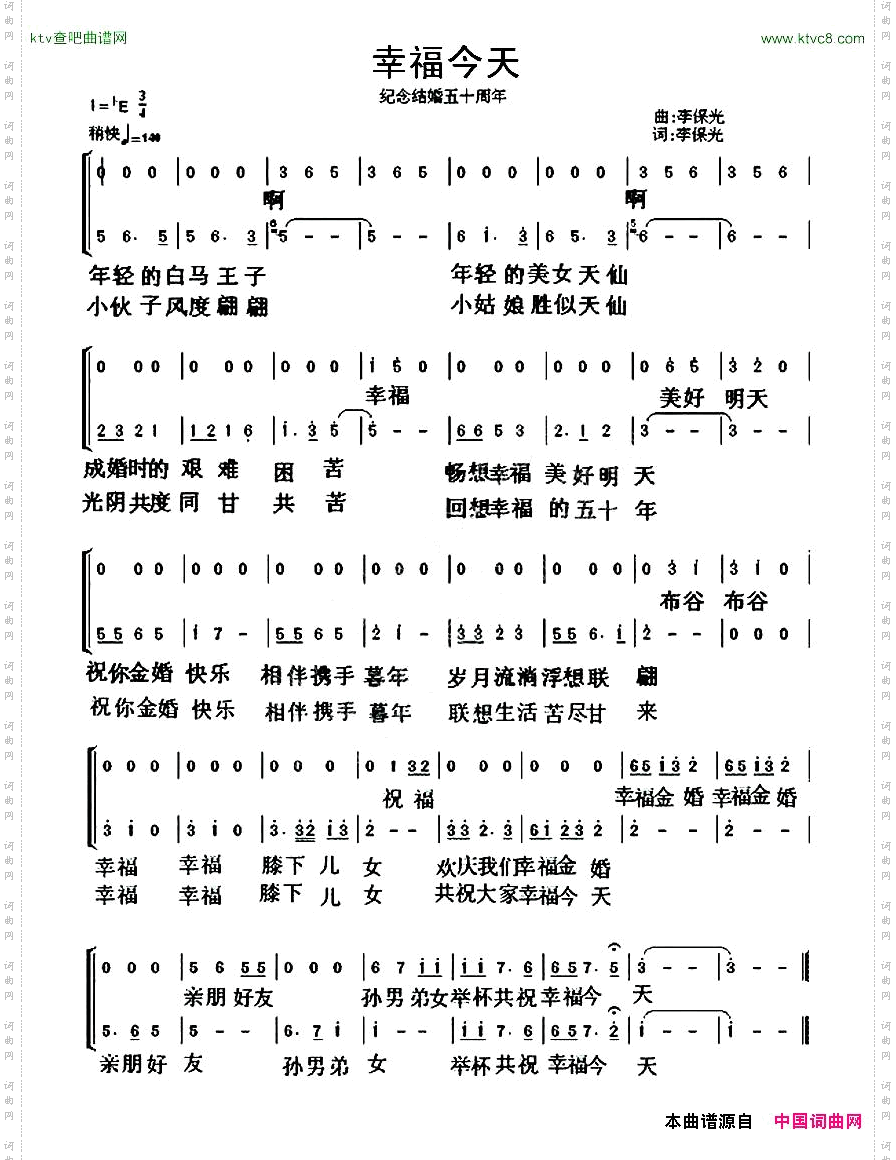 幸福今天二声部