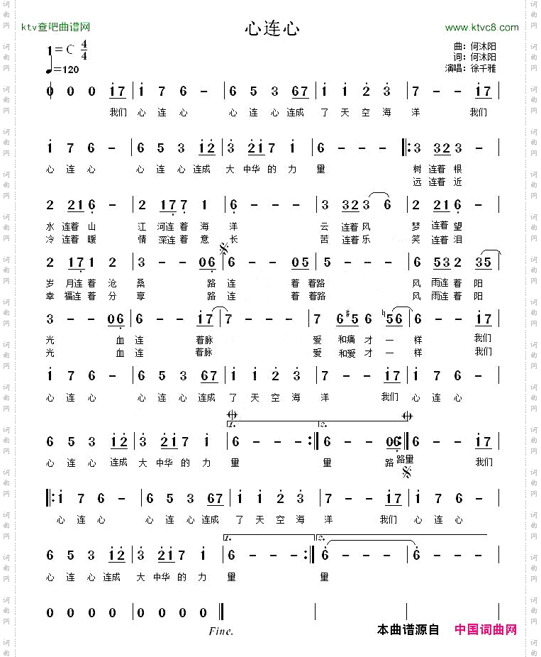 心连心何沐阳词曲