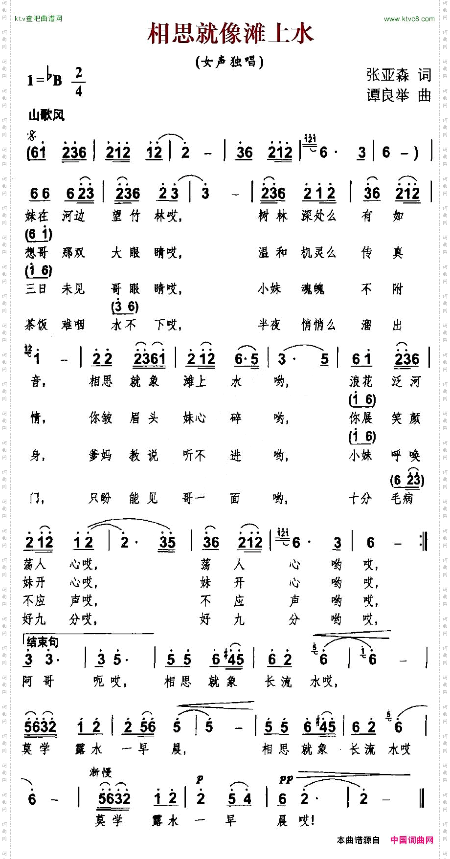 相思就像滩上水