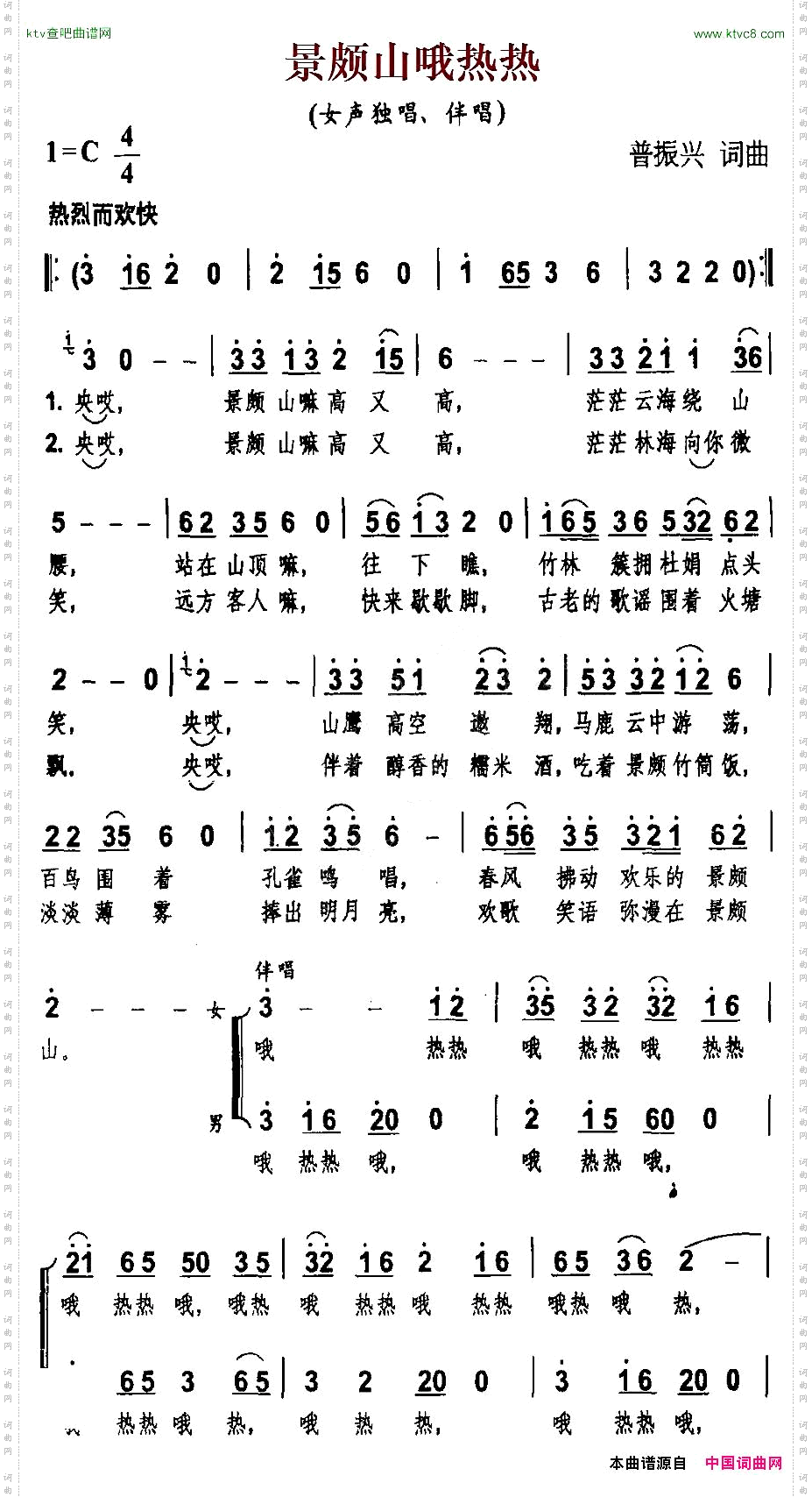 景颇山哦热热