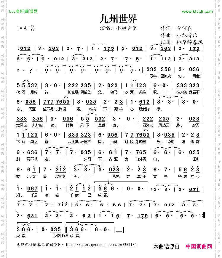 九州世界