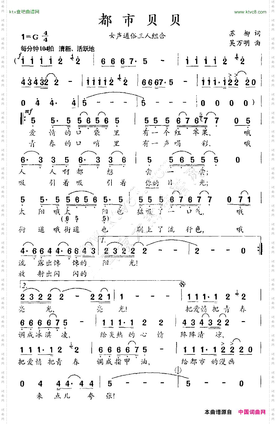 都市贝贝苏柳词吴万明曲、女声三人组合
