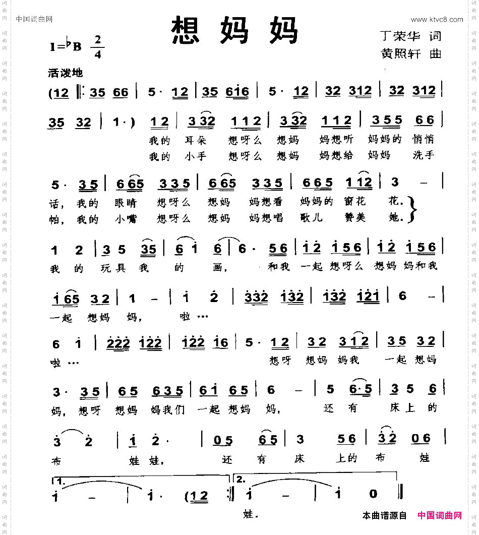 想妈妈丁荣华词黄照轩曲
