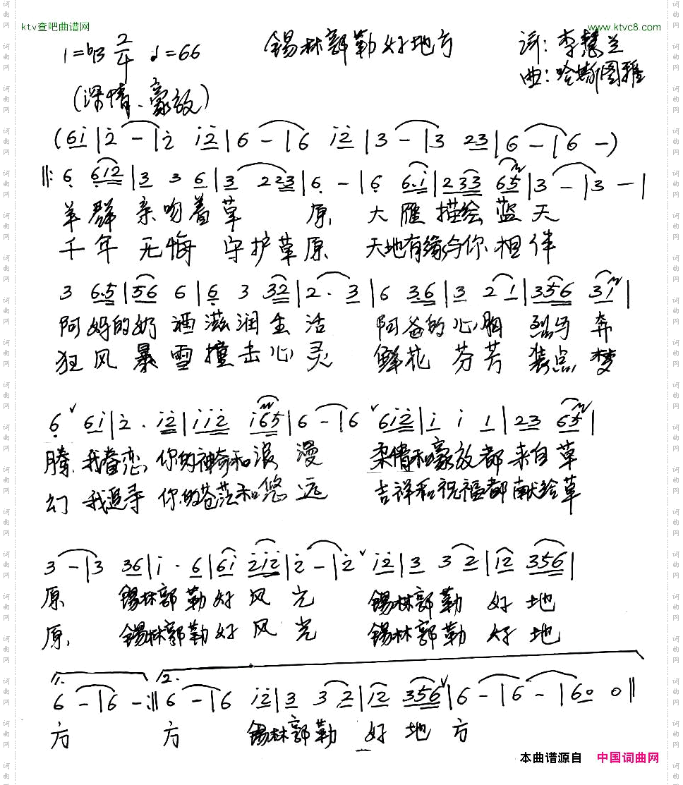 锡林郭勒好地方
