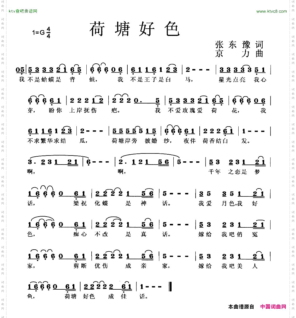荷塘好色张东豫词京力曲