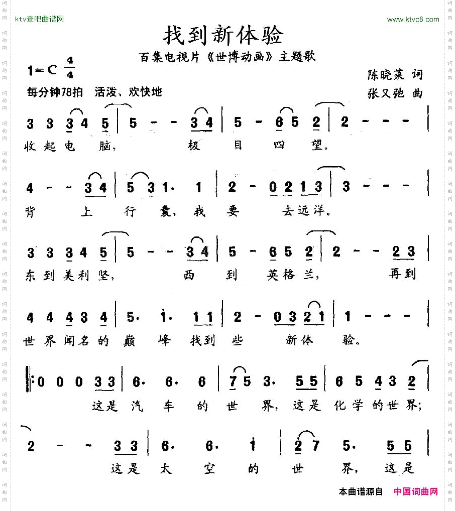 找到新体验百集电视片《世界动画》主题歌