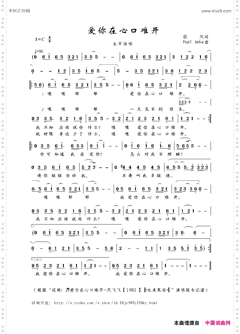 爱你在心口难开_女声独唱