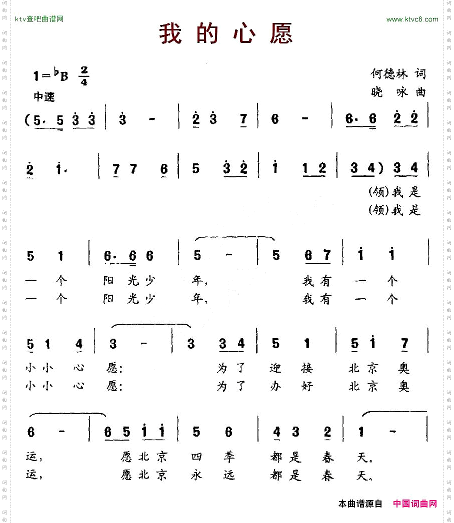 我的心愿