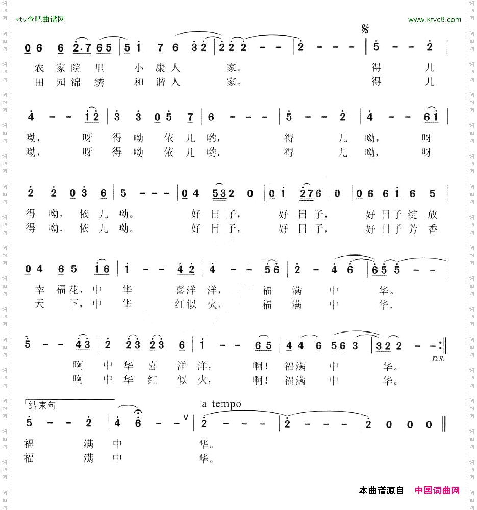 福满中华