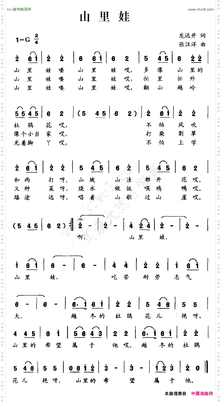 山里娃龙远开词张汪洋曲