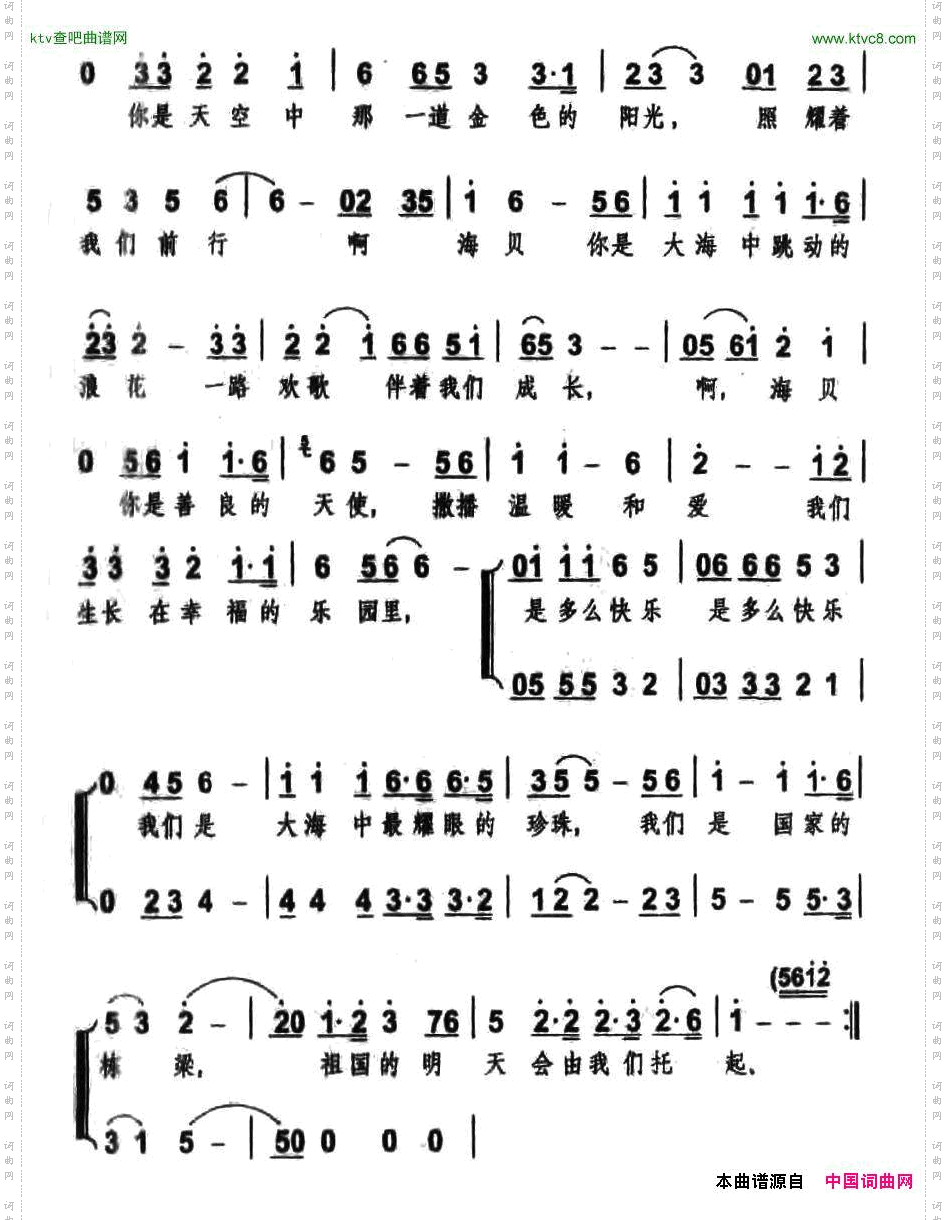 避暑山庄，人间天堂简谱