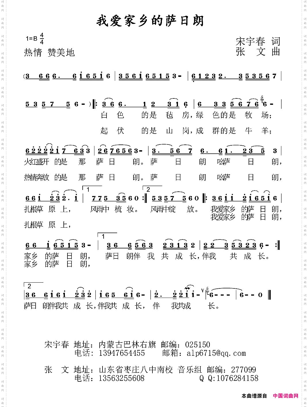 我爱家乡的萨日朗