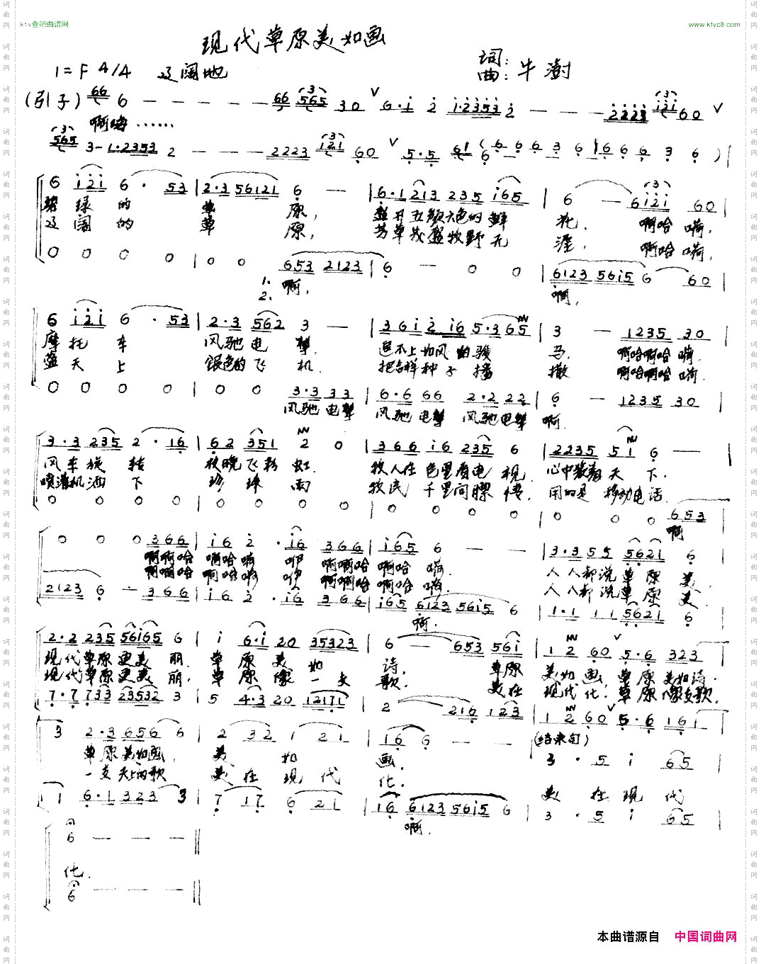 现代草原美如画_合唱
