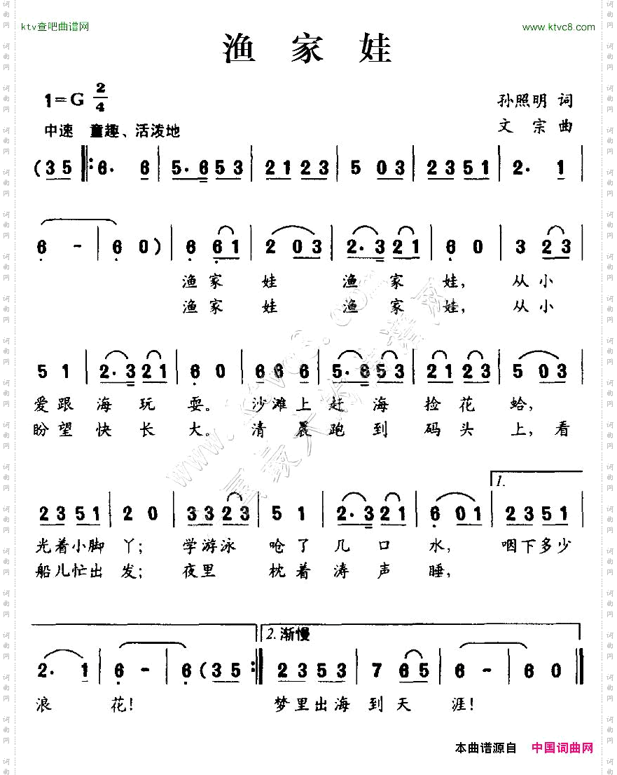 渔家娃孙照明词文宗曲