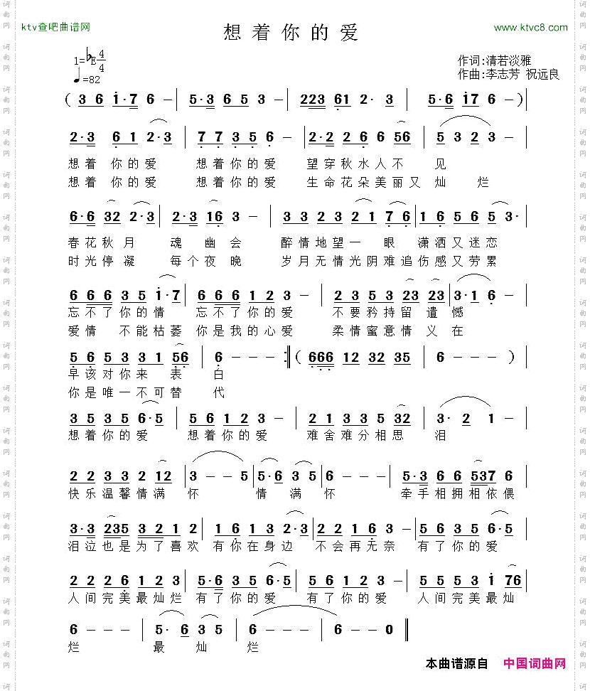 想着你的爱