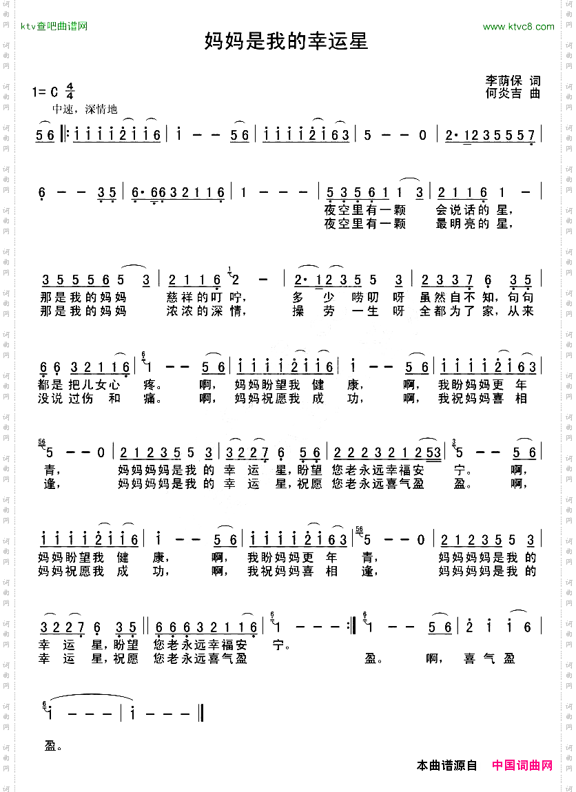 妈妈是我的幸运星李荫保词何炎吉曲