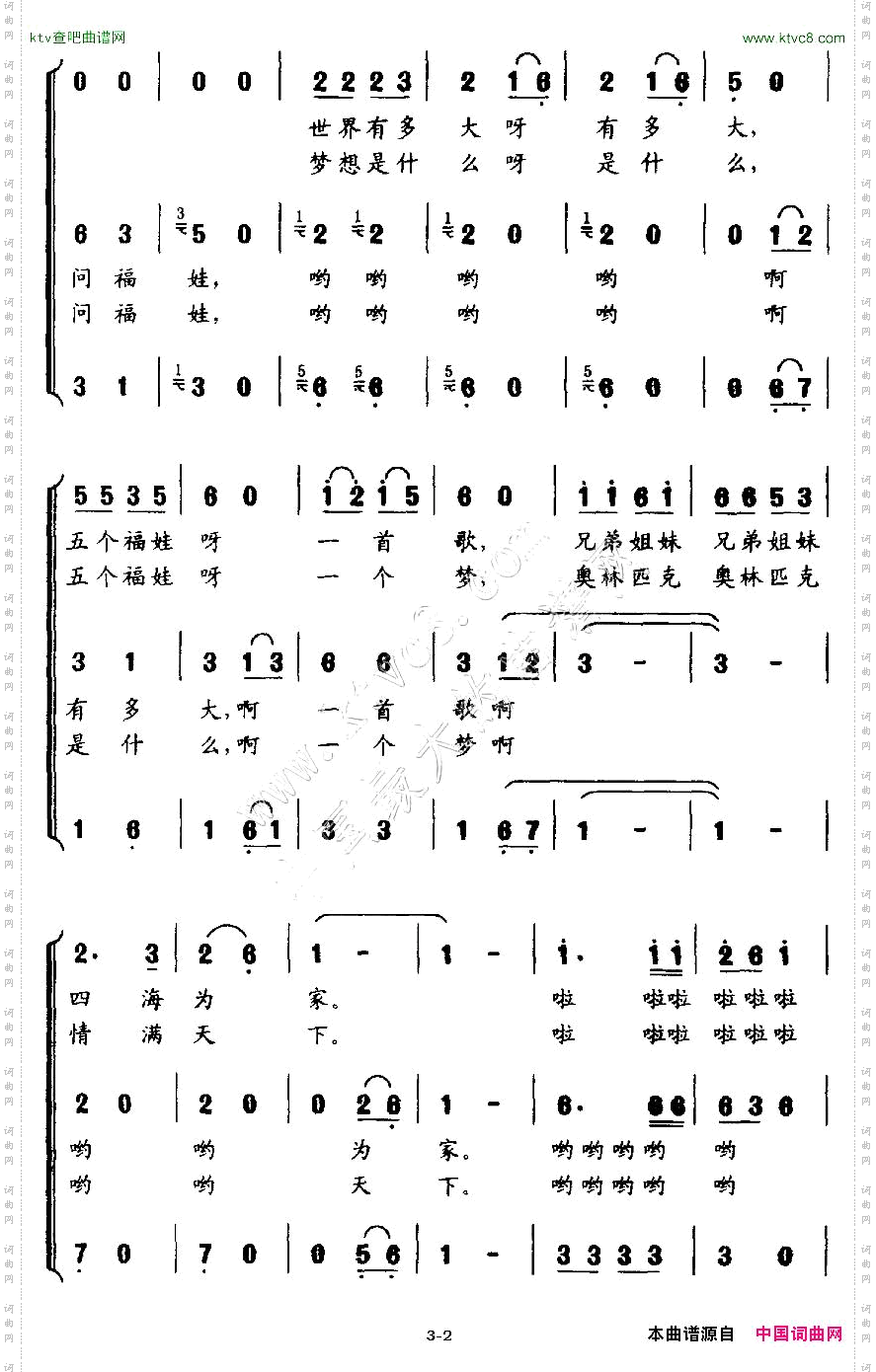 五个福娃一个梦合唱