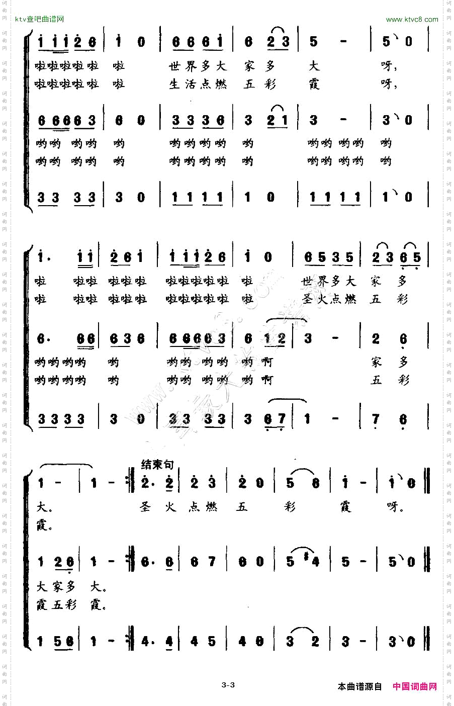 五个福娃一个梦合唱