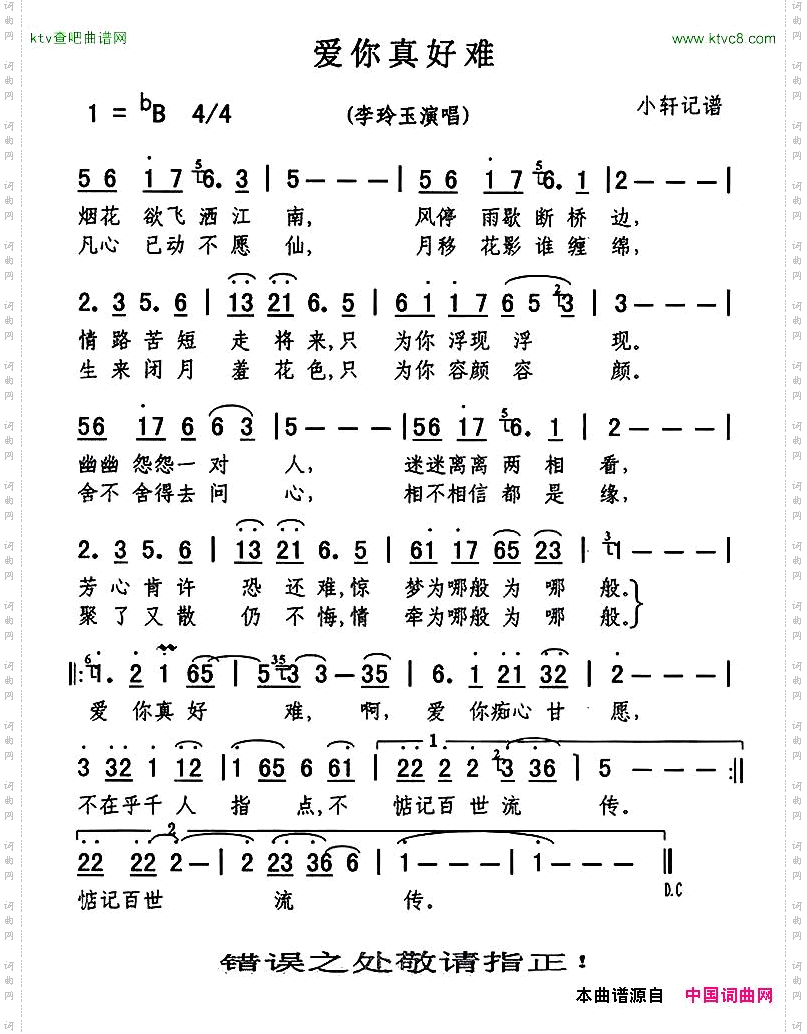 爱你真好难