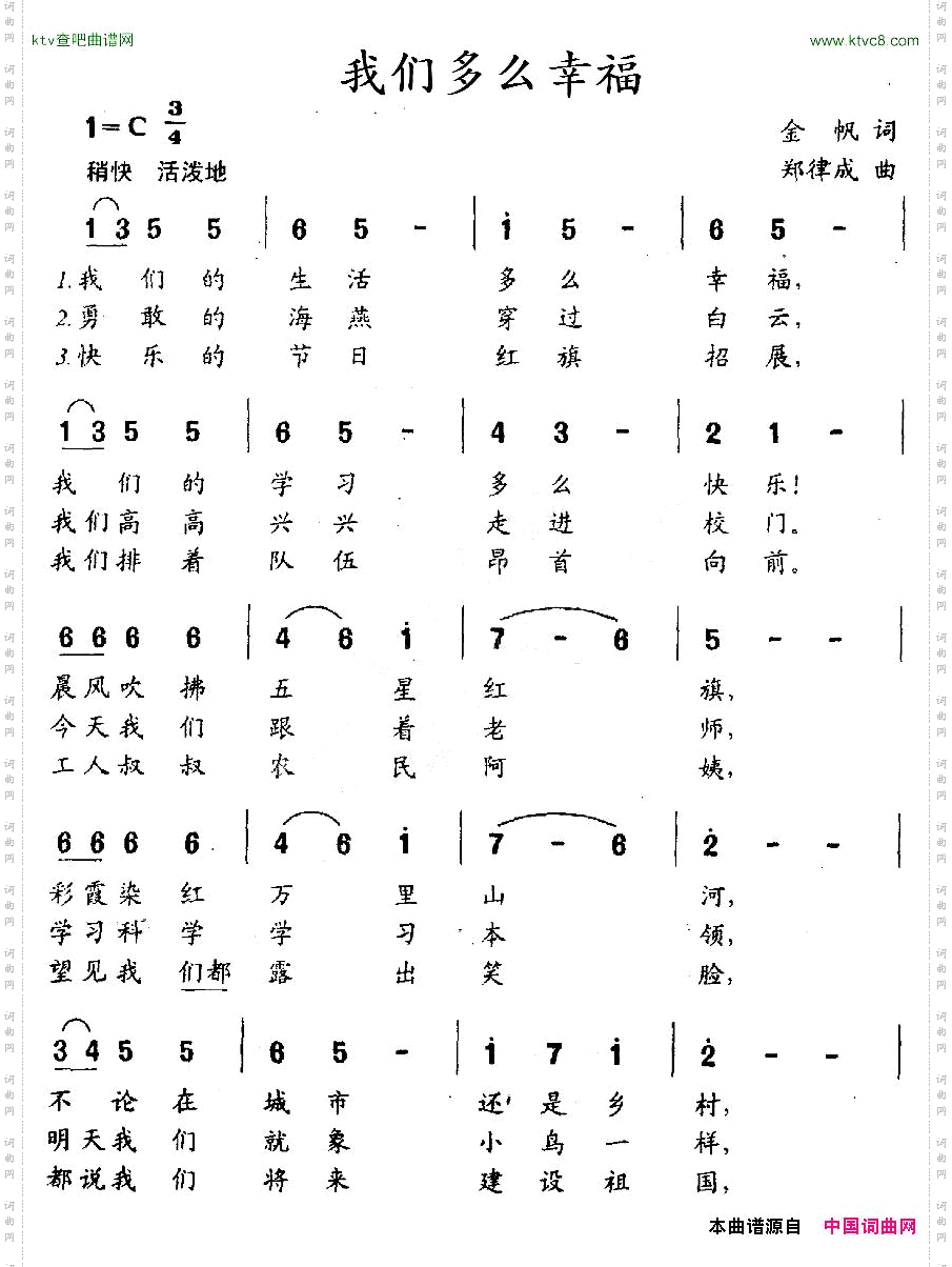 我们多么幸福金帆词郑律成曲