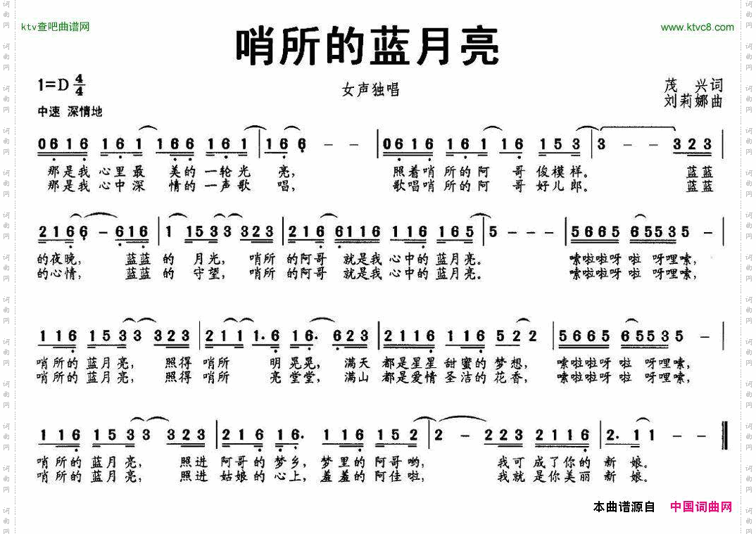 哨所的蓝月亮