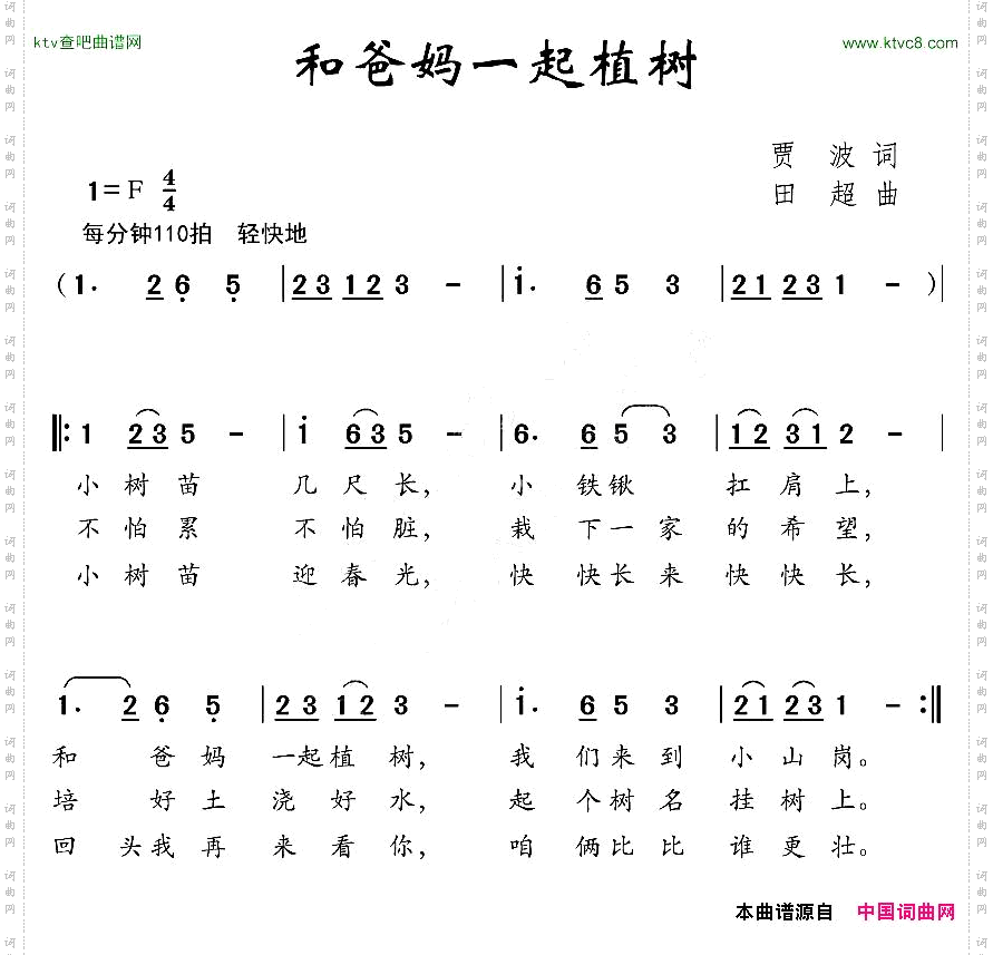 和爸妈一起植树