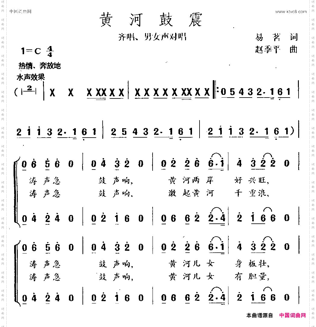 黄河鼓震_齐唱、男女声对唱