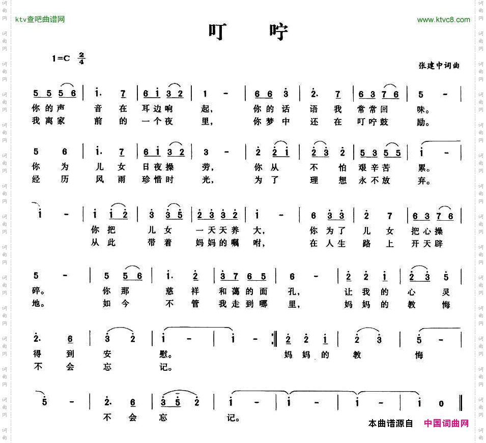 叮咛张建中词曲