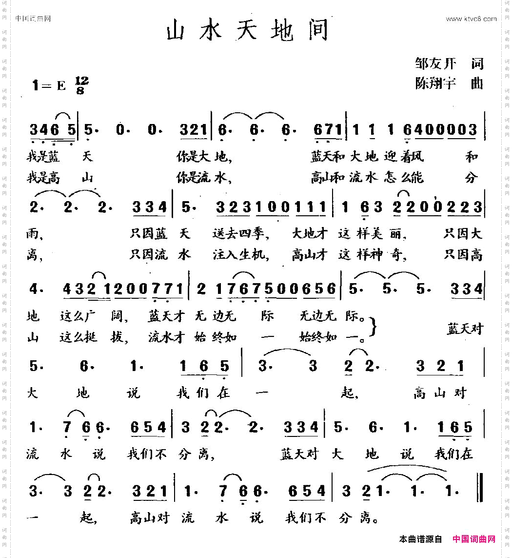 山水天地间